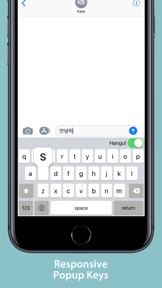 Hangul Romanization Keyboard screenshot