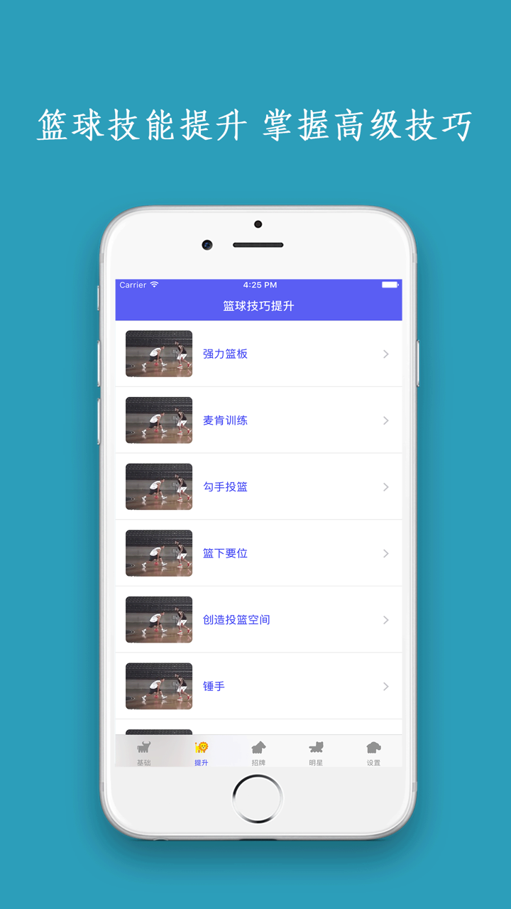 新版篮球训练营-打篮球入门和技巧战术提升的免费视频教程 screenshot 2