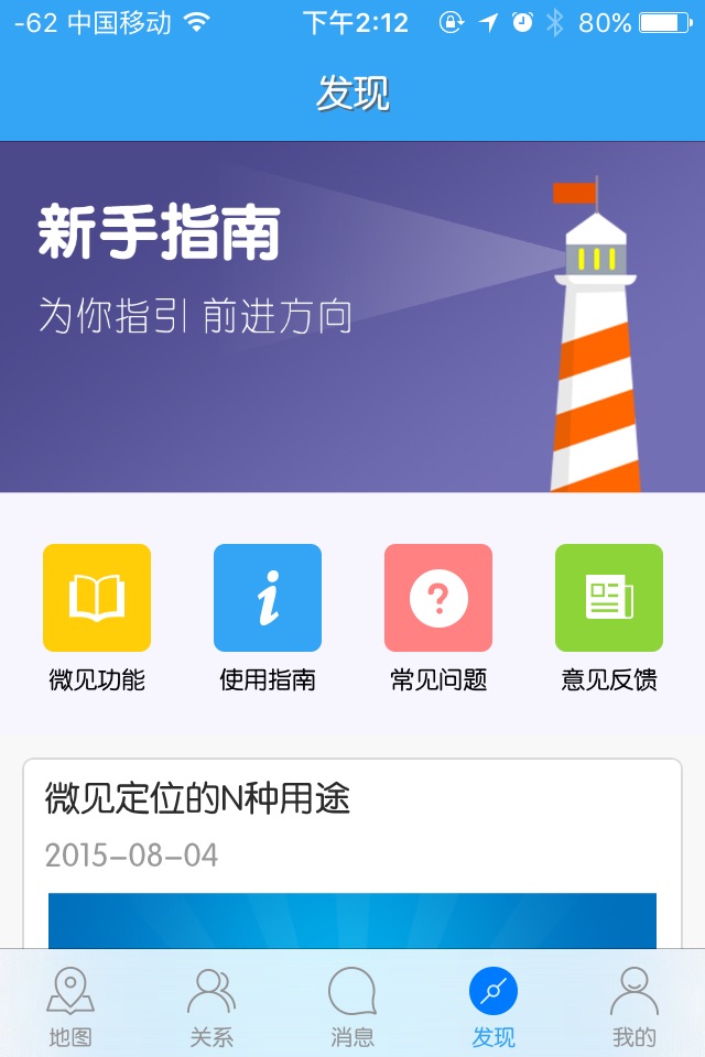 微见-免费万能定位追踪神器，家人情侣朋友定位，位置分享必备。 screenshot 4