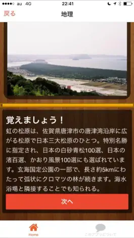 Game screenshot 通訳案内士　練習問題 apk