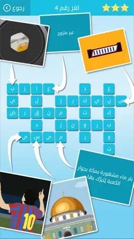 Game screenshot رشفة لعبة كلمات متقاطعة - وصلة apk