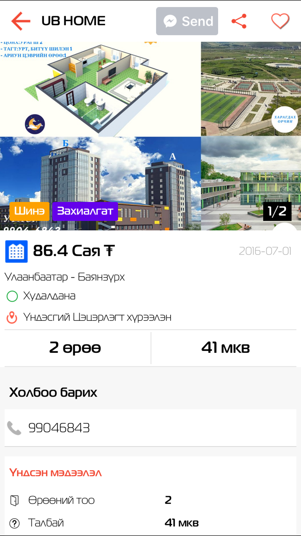 UB Home