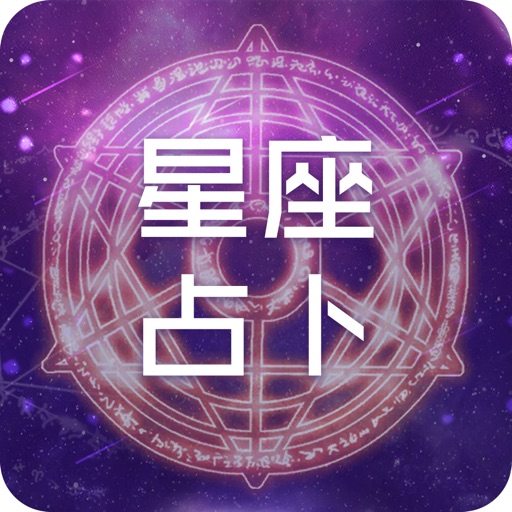 八字占卜-星座生肖缘分配对查询