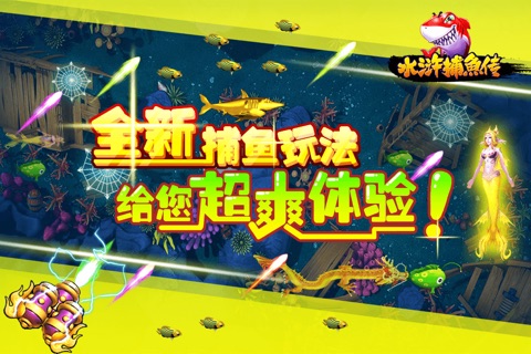 水浒捕鱼传-2016全民娱乐疯狂街机-电玩城游戏厅打鱼免费下载 screenshot 4