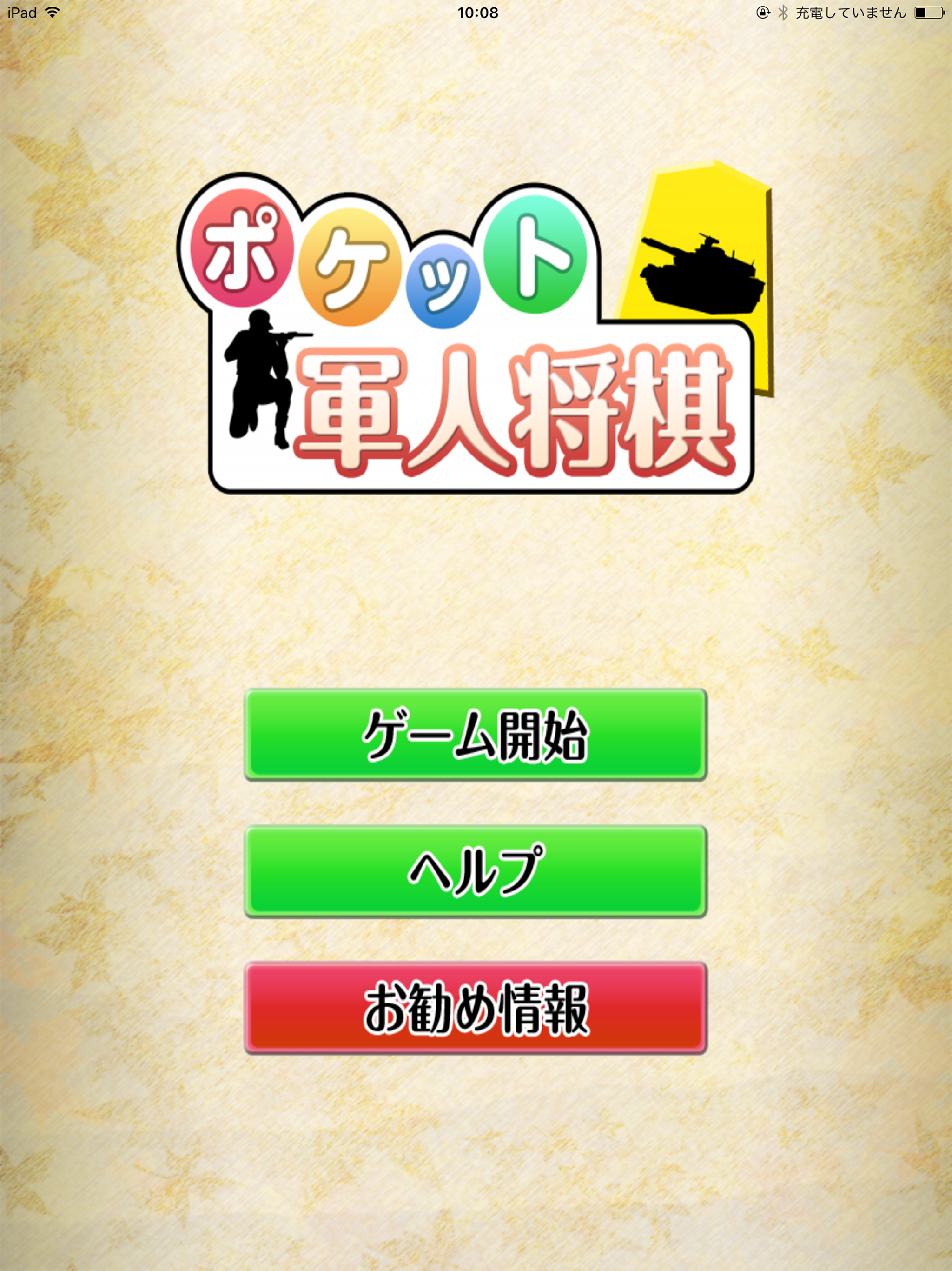 ポケット軍人将棋