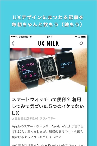 UX MILK / クリエイターのためのUXキュレーションメディア screenshot 2