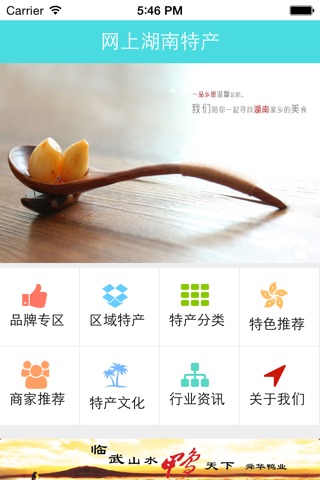 网上湖南特产 screenshot 3