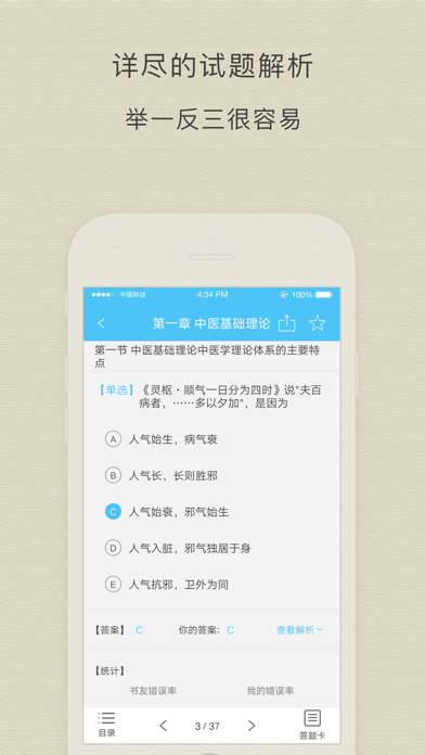 Screenshot #3 pour 中医执业医师考试阿虎题库