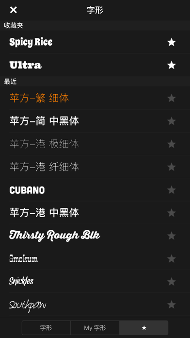 Phonto - 图片加字 screenshot