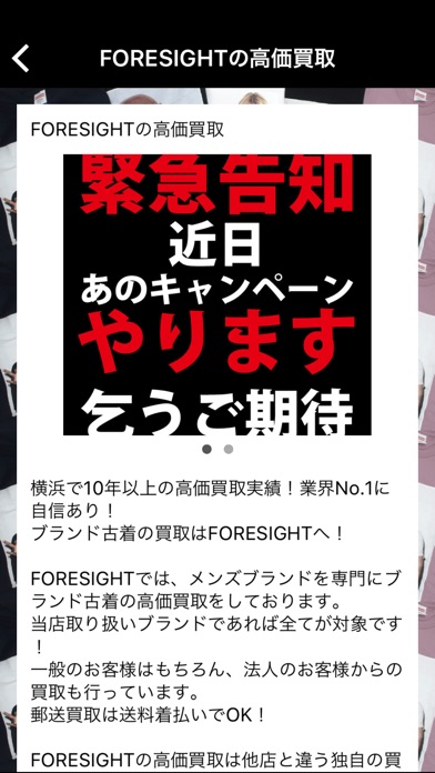 ブランド古着の高価買取・販売 【FORESIGHT】のおすすめ画像2