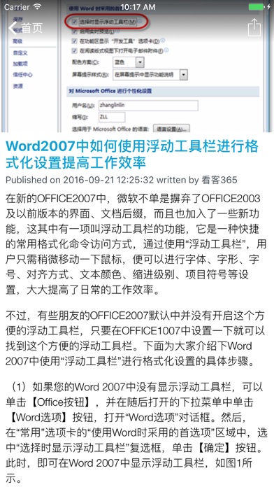 Screenshot #3 pour Word version文档编辑实用教程 - 办公室公文商务文档常见实用技巧