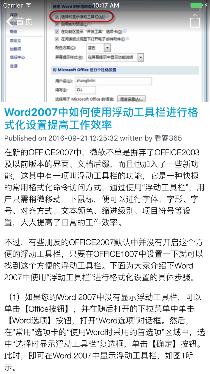Word version文档编辑实用教程 - 办公室公文商务文档常见实用技巧 screenshot 3