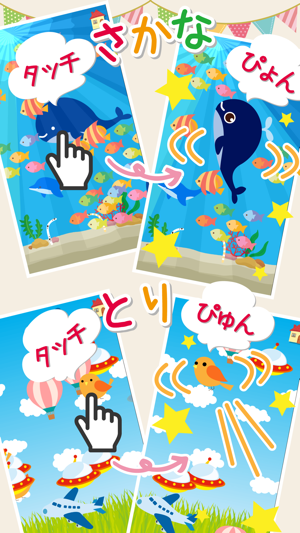 にっこりタッチ 赤ちゃんニコニコ さわって遊べる知育アプリ On The App Store