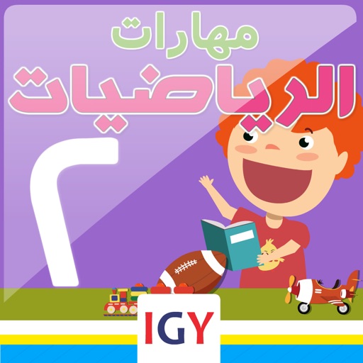 Math Arabic 2 Download