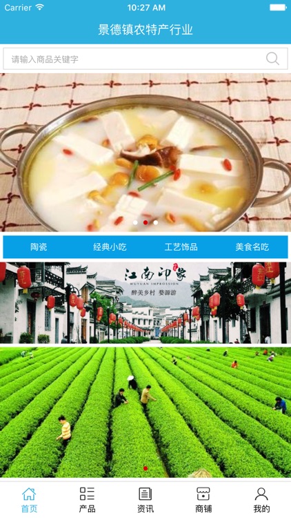 景德镇农特产行业