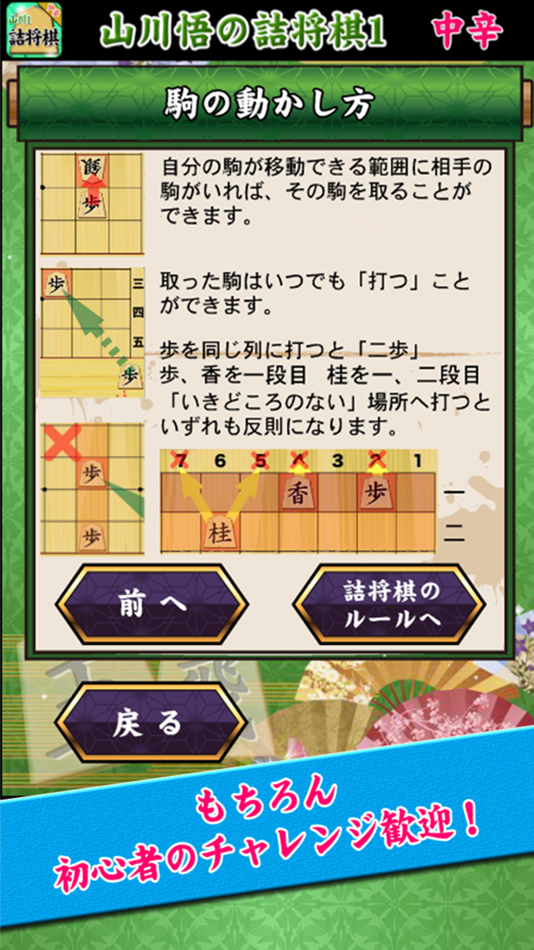 #5. 山川悟の詰将棋1 (iOS) 由: KukiLabo