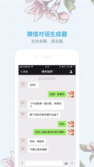 刷圈达人-微商聊天信息截图对话生成 screenshot 2