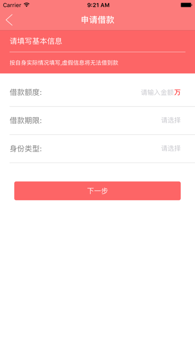 Screenshot #3 pour 免费借款-网上借钱贷款