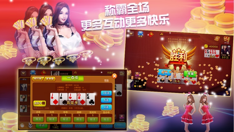 爱玩斗牛-炸金牛 screenshot-3