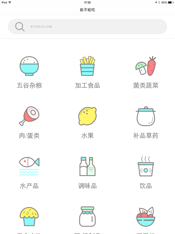 Screenshot #4 pour 能不能吃—怀孕坐月子哺乳育儿必备