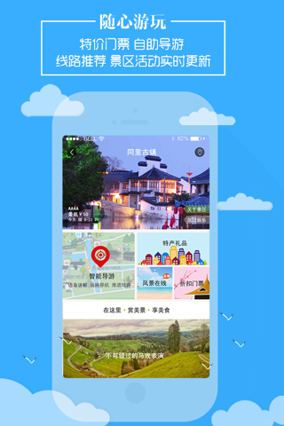 乐游宝-景点语音导游讲解，特产美食旅游攻略 screenshot 4