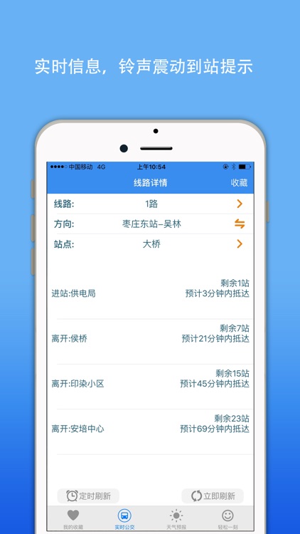 枣庄实时公交掌上查询