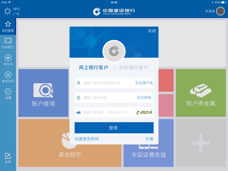 中国建设银行HD