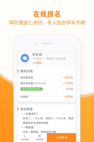 58学车—专注于轻松驾考、考驾照的互联网驾校 screenshot 2