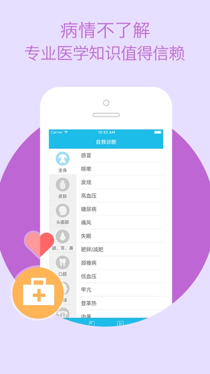 两性成人游戏 - 两性情趣医生 screenshot-3
