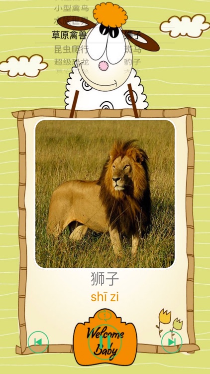 疯狂动物乐园动物叫声图片汉字拼音版 screenshot-3