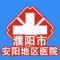 安阳地区医院App，旨在用移动信息化技术提高您的就诊体验，并让您随时随地与医院的医生进行即时互动。