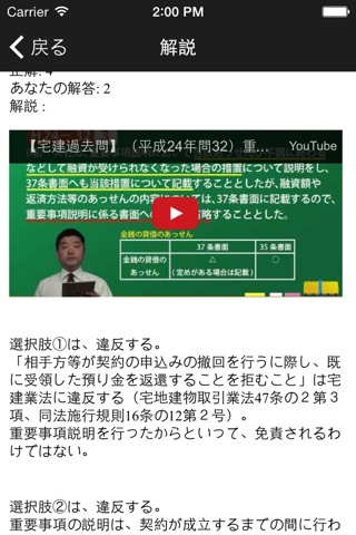 宅建過去問平成24年度　動画解説付き screenshot 4