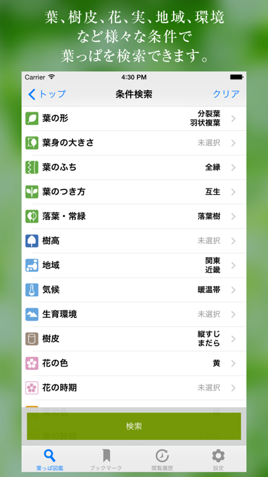 葉っぱ図鑑 - Leaf Dictiona... screenshot1