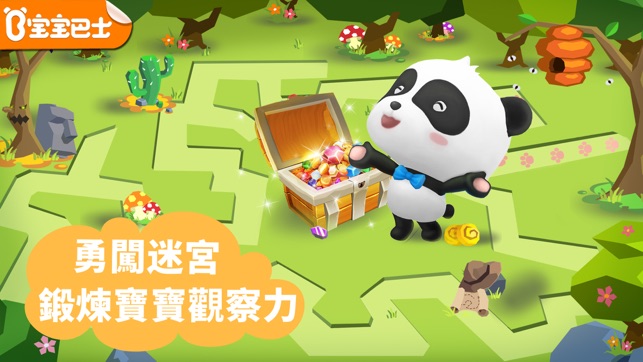 迷宮小鎮—寶寶巴士(圖1)-速報App