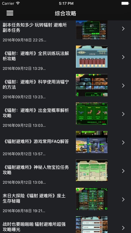 超级攻略视频 for 辐射避难所