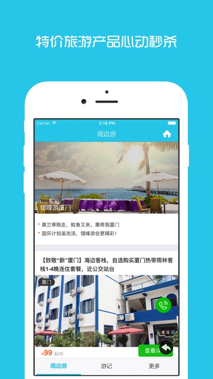 厦门周边游 - 周末去哪儿玩