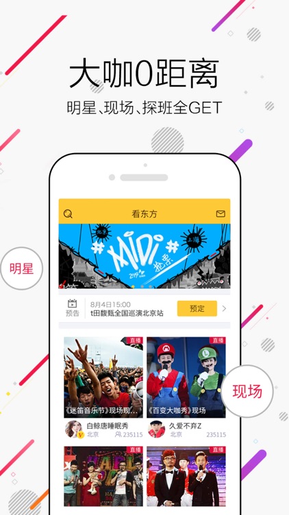 看东方-有品质的互动直播！