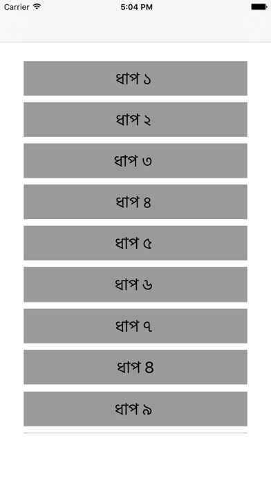 Screenshot #1 pour Bangla Dadha (Maze)