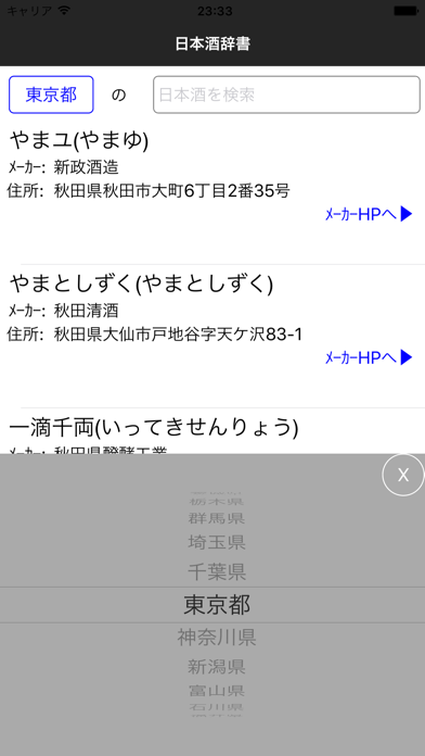日本酒辞書 screenshot1