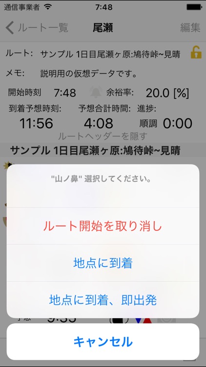 山の計画 screenshot-4
