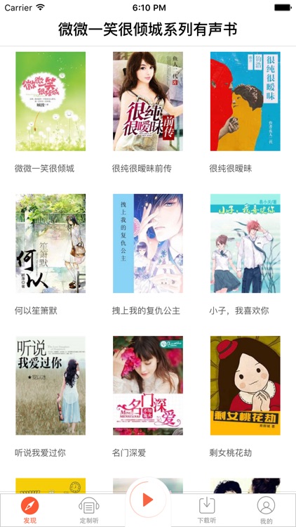 微微一笑很倾城有声小说-顾漫言情爱情小说系列全集