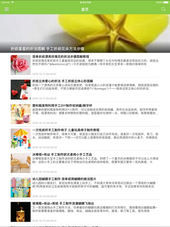 Screenshot #4 pour 手工大师