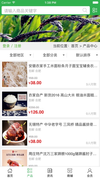 中国特产行业平台