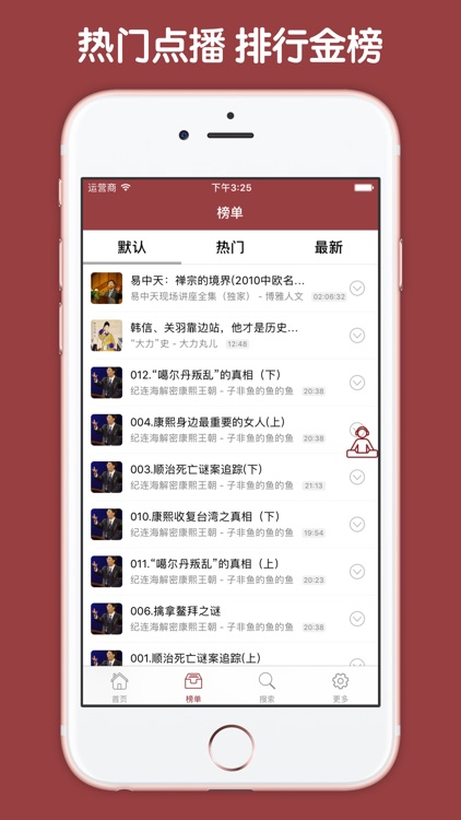 名家讲坛百家讲坛大全 - 解读历史故事文学名著有声合集