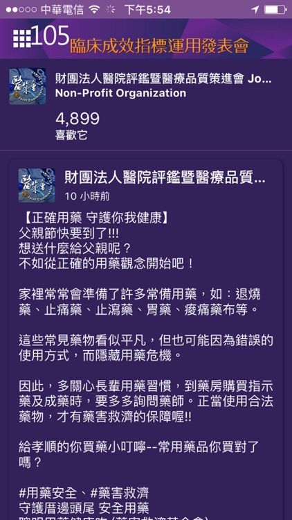 105年臨床成效指標運用發表會 screenshot-4