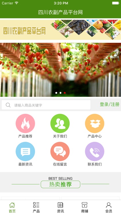 四川农副产品平台网