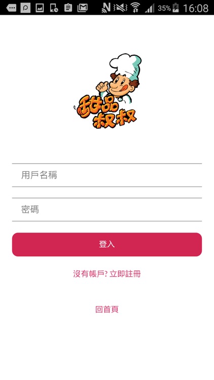 甜品叔叔 Uncle Dessert screenshot-3