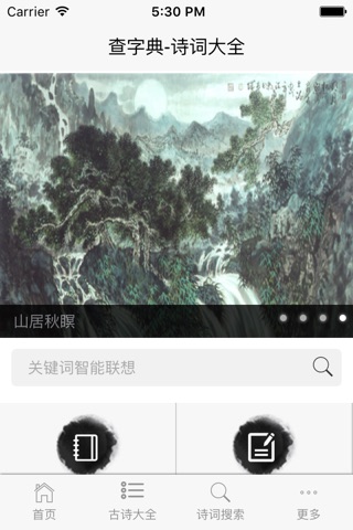 诗词大全-古诗词鉴赏，唐诗宋词解析 screenshot 4