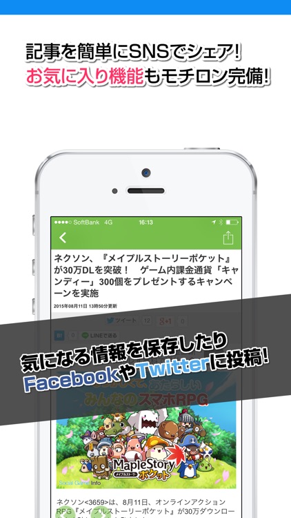 攻略ニュースまとめ速報 for メイプルストーリーポケット