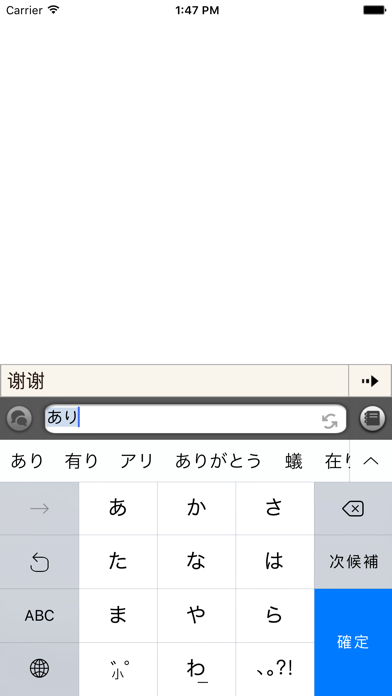 日中入力 - 日本語を入力するような感覚で中国語の文章を作成するアプリのおすすめ画像2